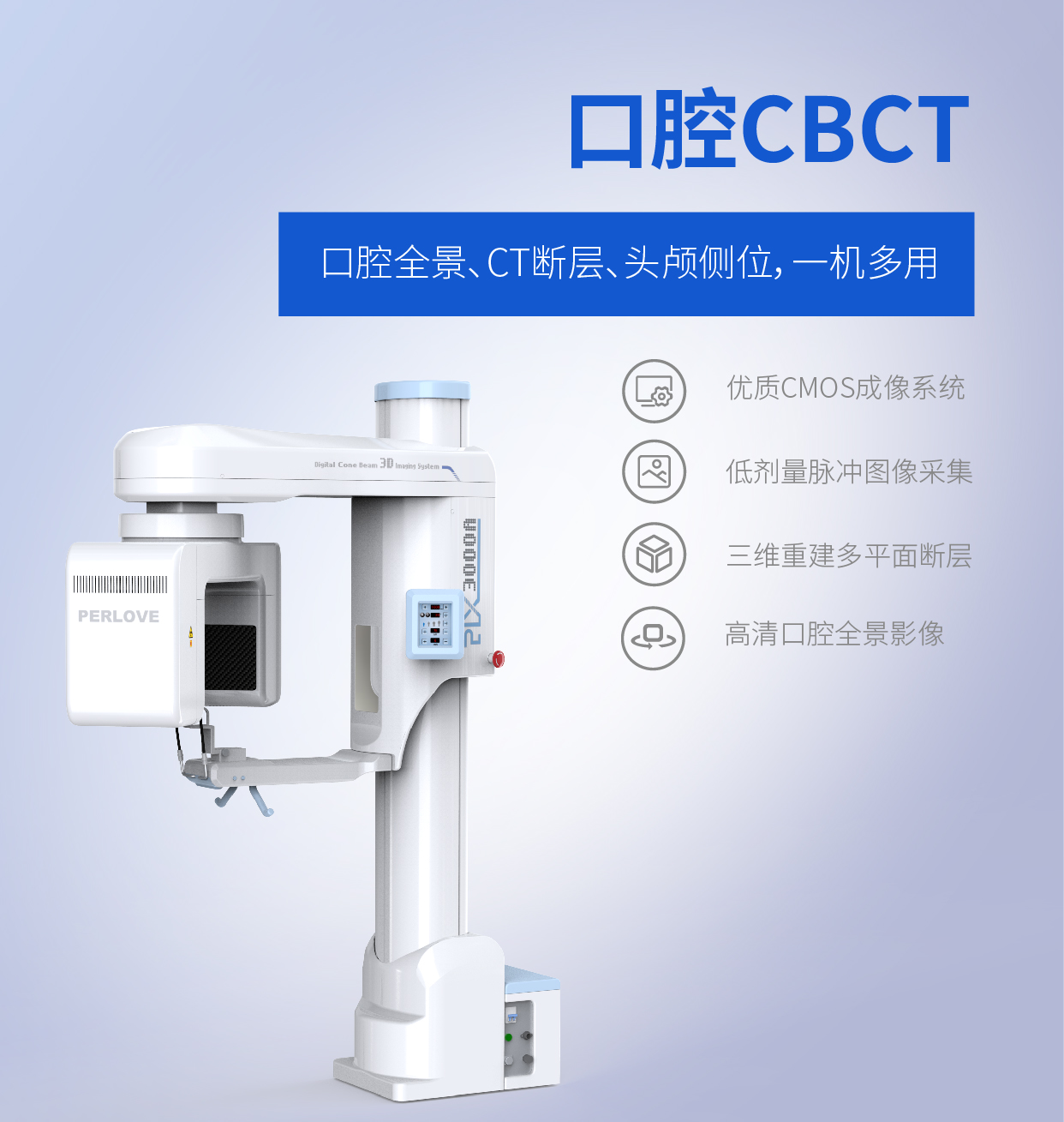 牙科(ke)cbct-PLX3000A
